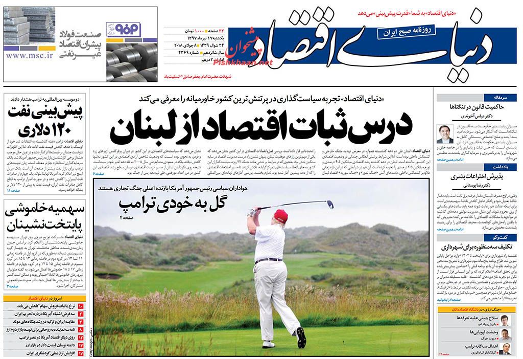 روزنامههای اقتصادی یکشنبه ۱۷ تیرماه ۹۷ روزنامههای اقتصادی یکشنبه ۱۷ تیرماه ۹۷
