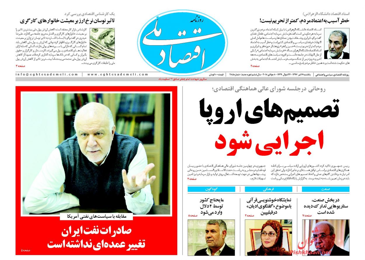 روزنامههای اقتصادی یکشنبه ۱۷ تیرماه ۹۷ روزنامههای اقتصادی یکشنبه ۱۷ تیرماه ۹۷