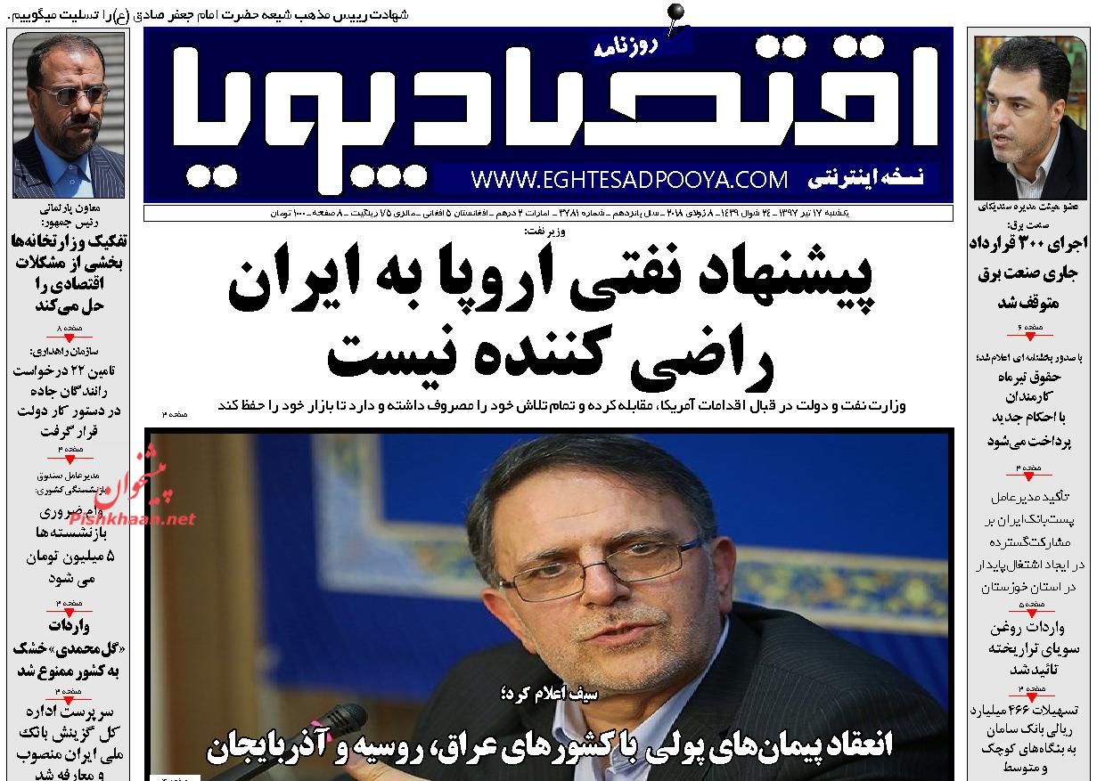 روزنامههای اقتصادی یکشنبه ۱۷ تیرماه ۹۷ روزنامههای اقتصادی یکشنبه ۱۷ تیرماه ۹۷
