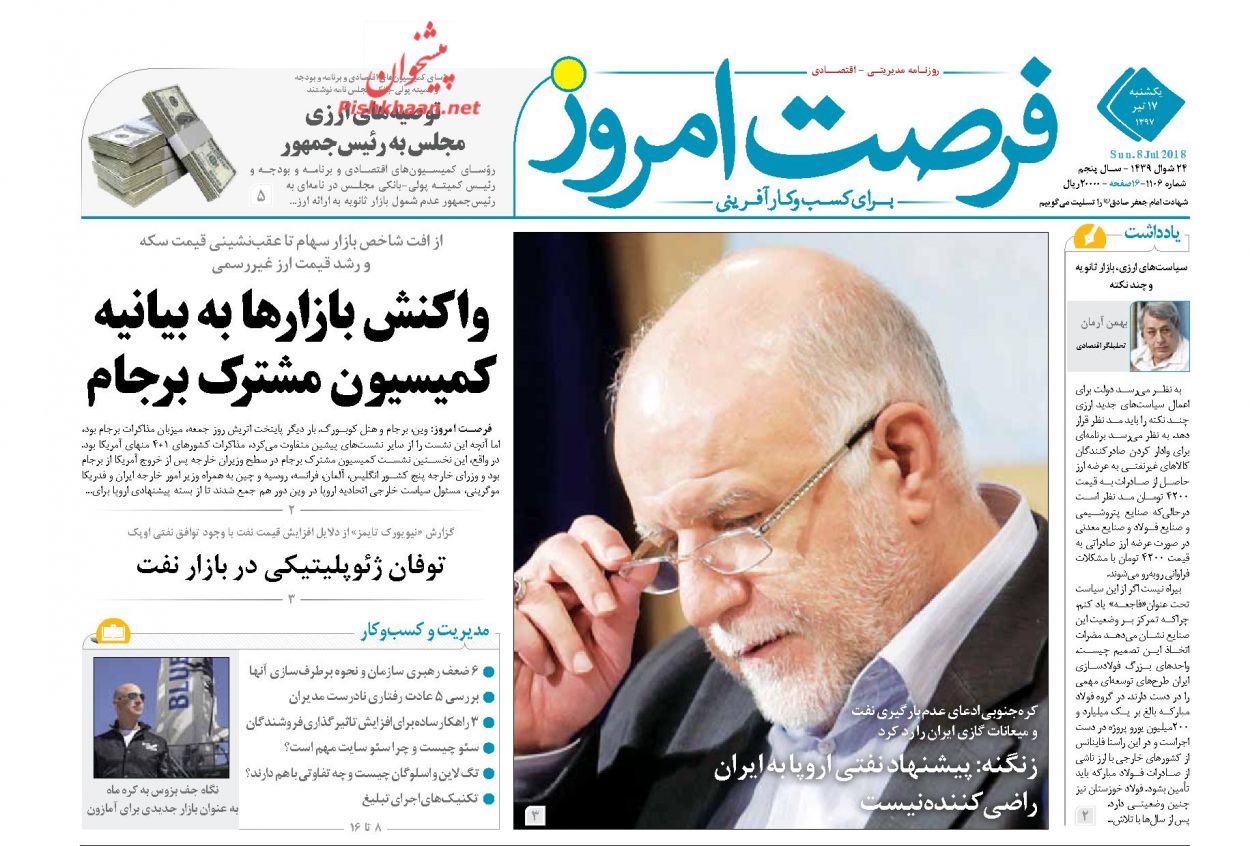 روزنامههای اقتصادی یکشنبه ۱۷ تیرماه ۹۷ روزنامههای اقتصادی یکشنبه ۱۷ تیرماه ۹۷