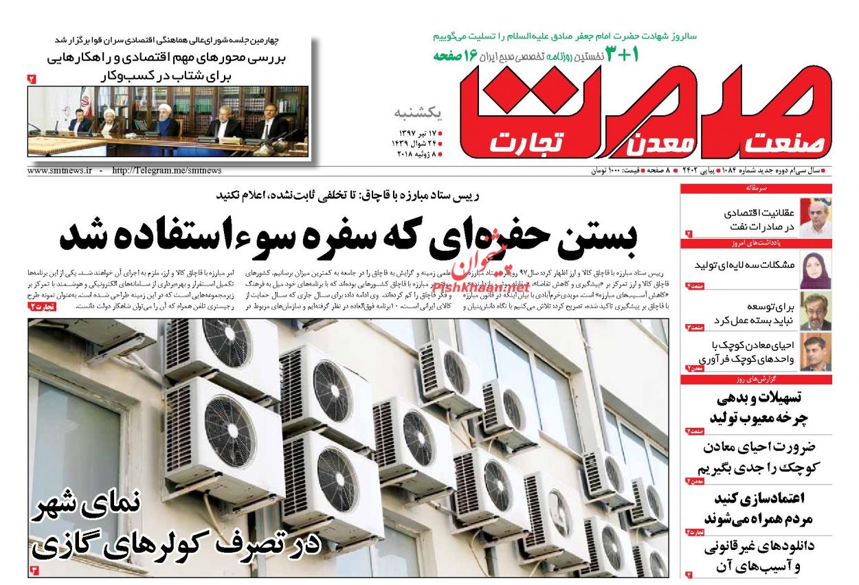 روزنامههای اقتصادی یکشنبه ۱۷ تیرماه ۹۷ روزنامههای اقتصادی یکشنبه ۱۷ تیرماه ۹۷