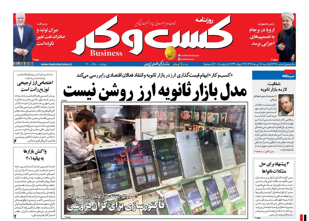 روزنامههای اقتصادی یکشنبه ۱۷ تیرماه ۹۷ روزنامههای اقتصادی یکشنبه ۱۷ تیرماه ۹۷