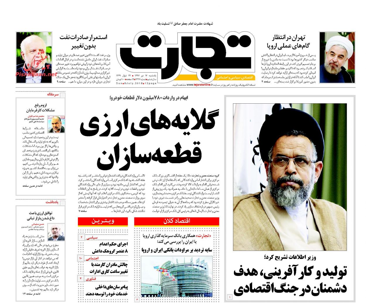 روزنامههای اقتصادی یکشنبه ۱۷ تیرماه ۹۷ روزنامههای اقتصادی یکشنبه ۱۷ تیرماه ۹۷
