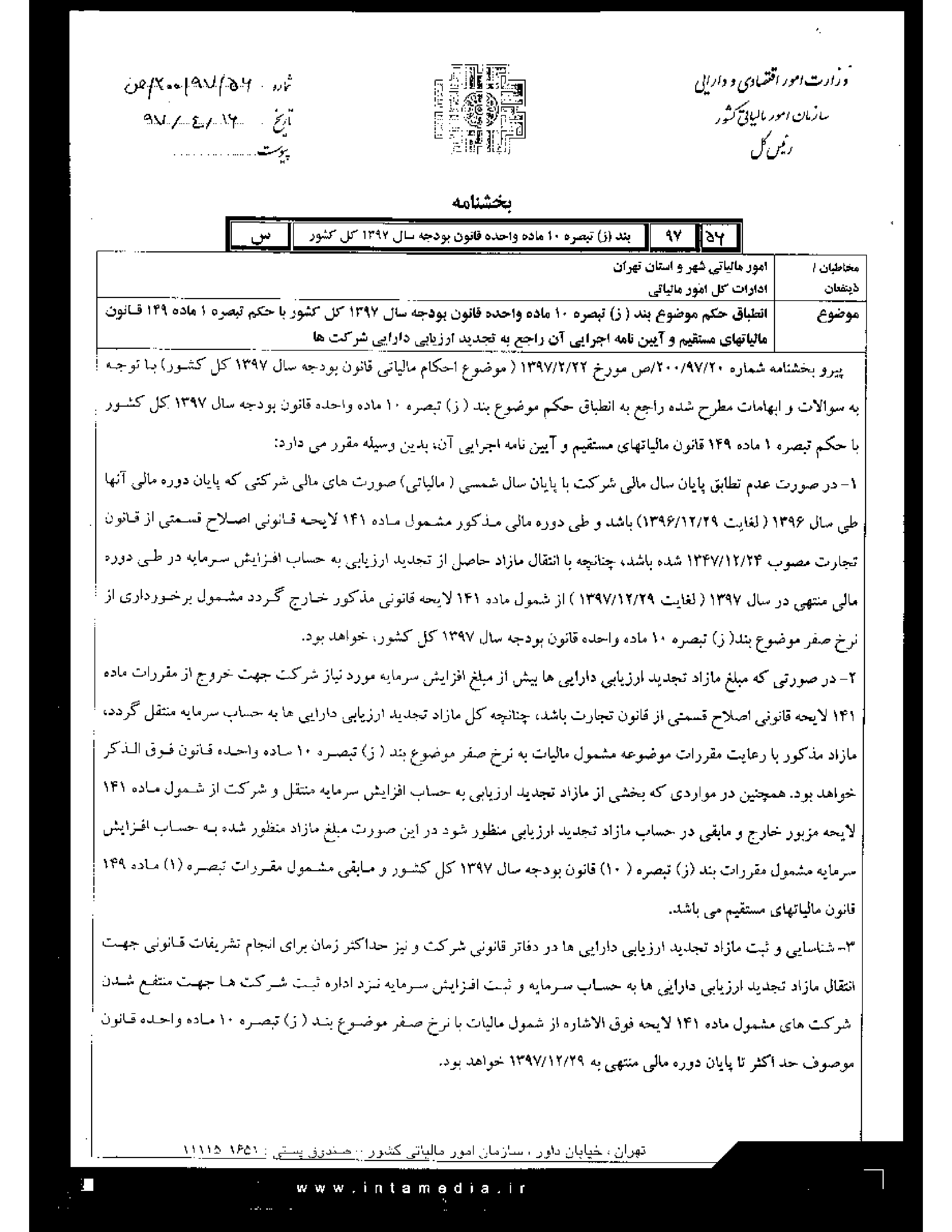 شرایط جدید معافیت از مالیات شرایط جدید معافیت از مالیات