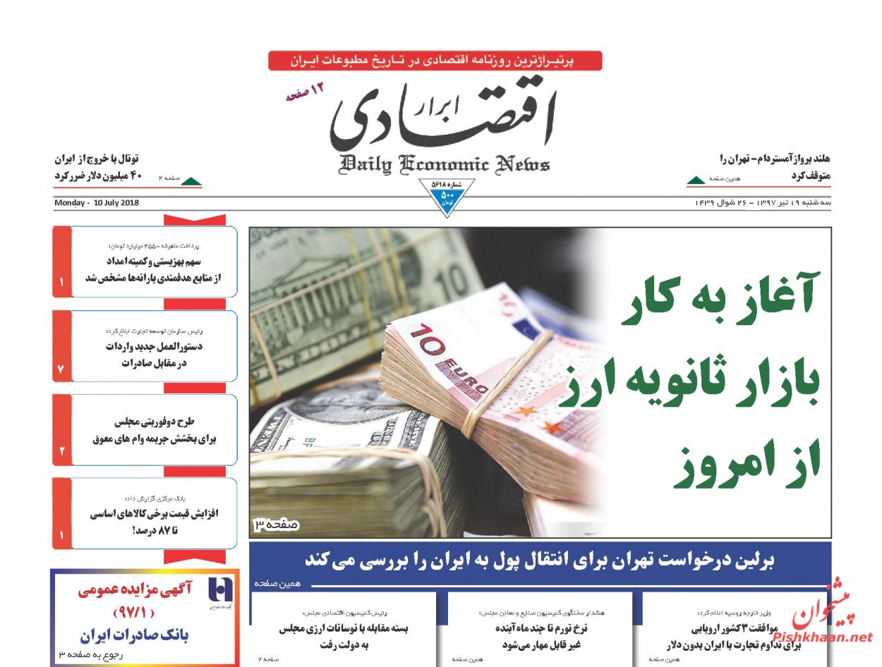 روزنامههای اقتصادی سه شنبه ۱۹ تیرماه ۹۷ روزنامههای اقتصادی سه شنبه ۱۹ تیرماه ۹۷