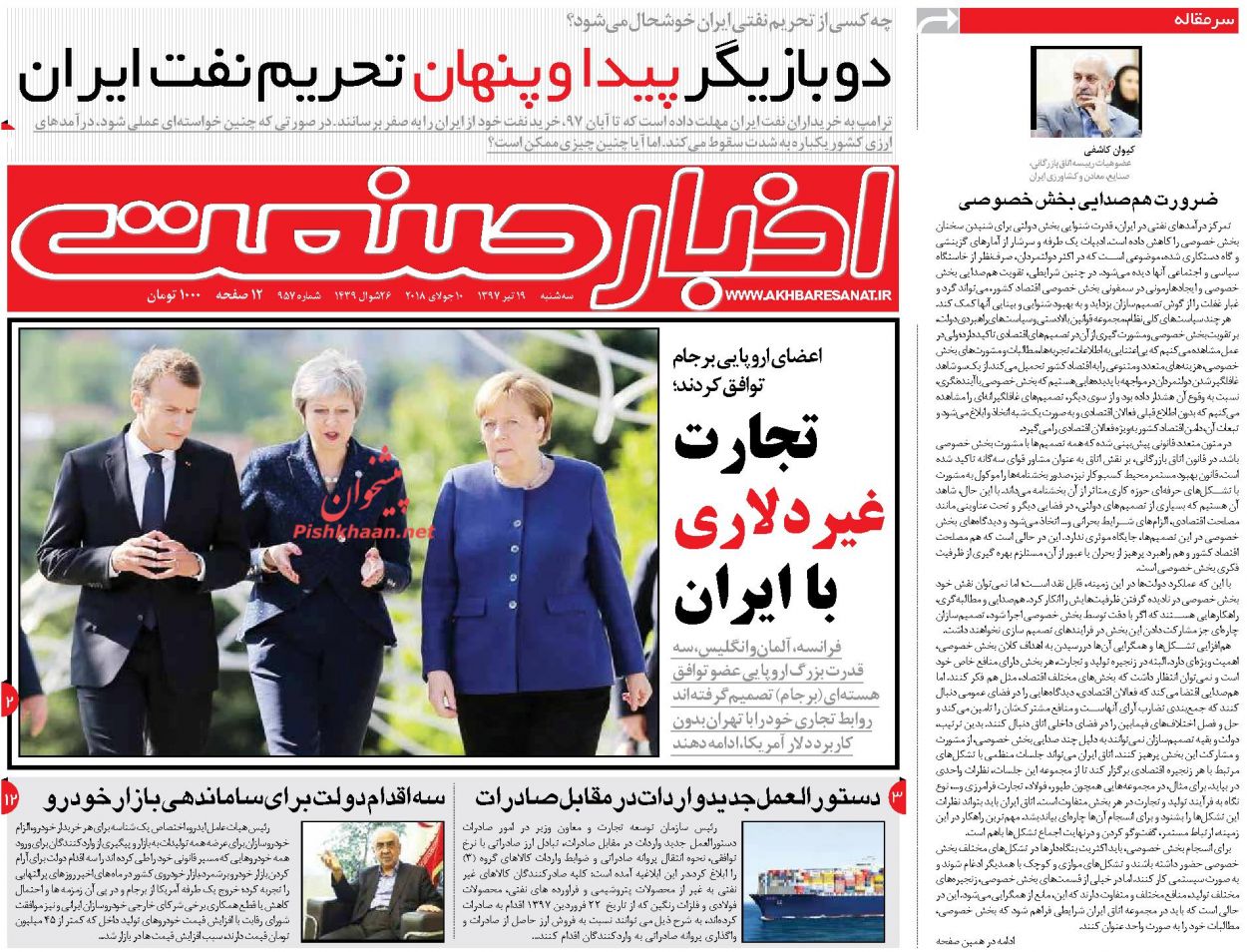 روزنامههای اقتصادی سه شنبه ۱۹ تیرماه ۹۷ روزنامههای اقتصادی سه شنبه ۱۹ تیرماه ۹۷