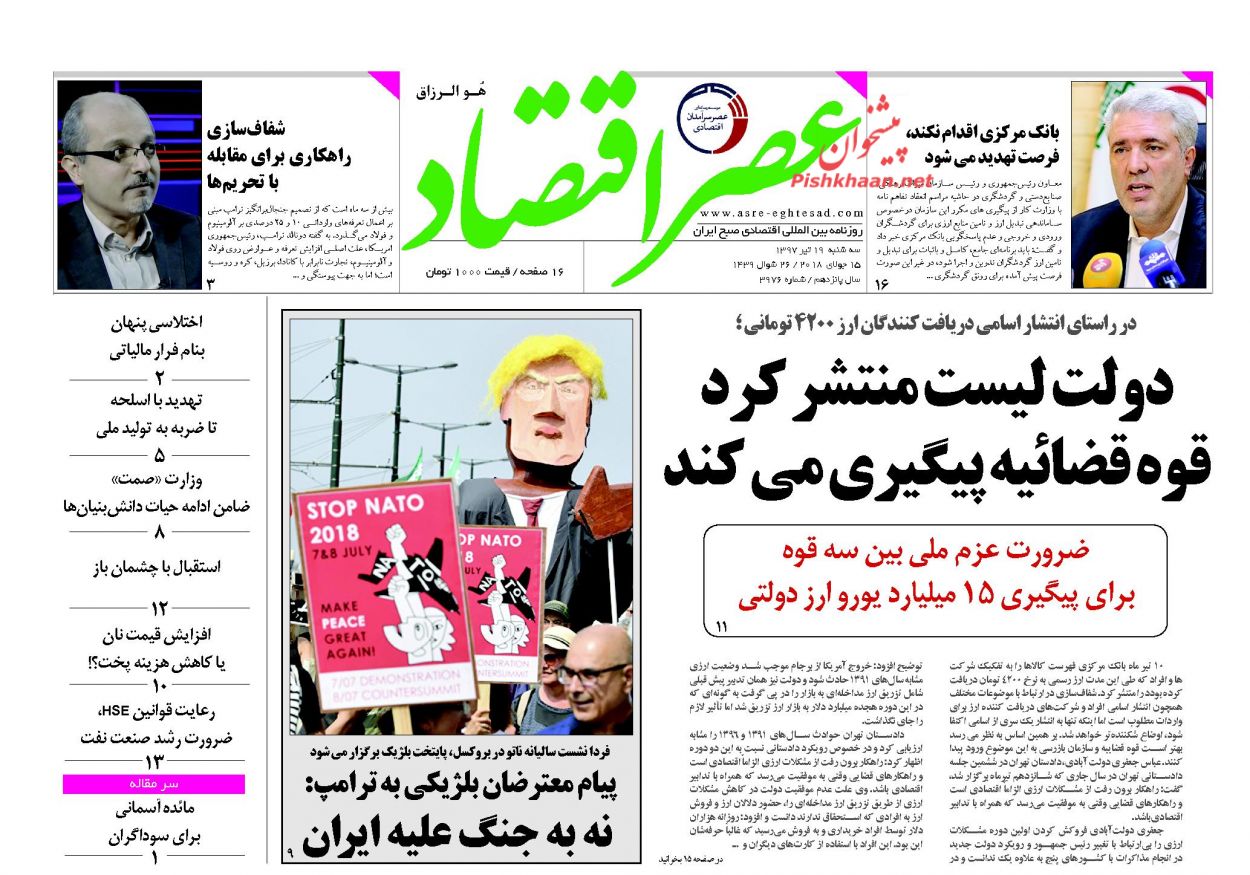 روزنامههای اقتصادی سه شنبه ۱۹ تیرماه ۹۷ روزنامههای اقتصادی سه شنبه ۱۹ تیرماه ۹۷