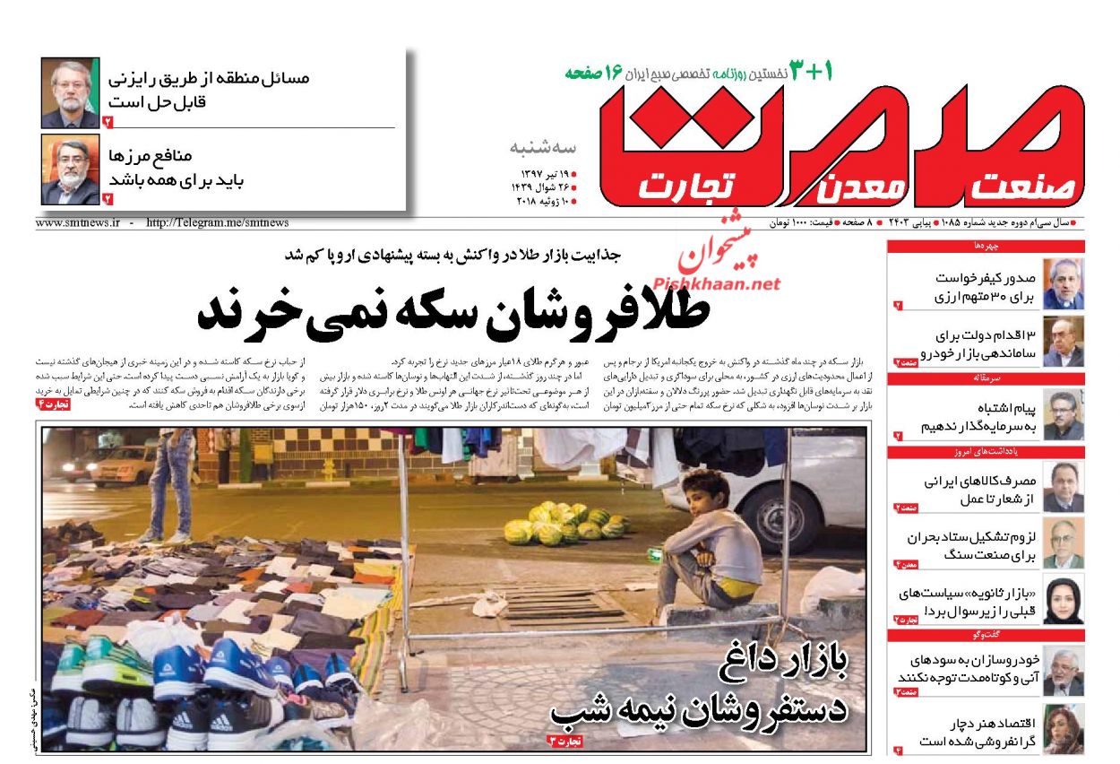روزنامههای اقتصادی سه شنبه ۱۹ تیرماه ۹۷ روزنامههای اقتصادی سه شنبه ۱۹ تیرماه ۹۷