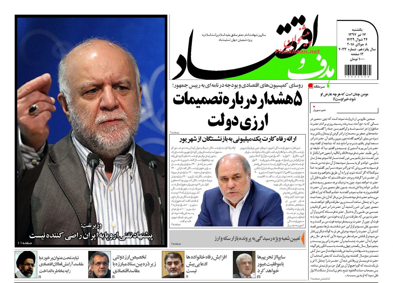 روزنامههای اقتصادی سه شنبه ۱۹ تیرماه ۹۷ روزنامههای اقتصادی سه شنبه ۱۹ تیرماه ۹۷