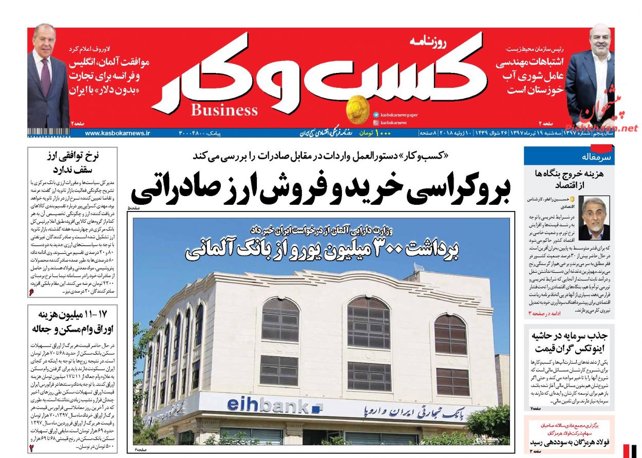 روزنامههای اقتصادی سه شنبه ۱۹ تیرماه ۹۷ روزنامههای اقتصادی سه شنبه ۱۹ تیرماه ۹۷