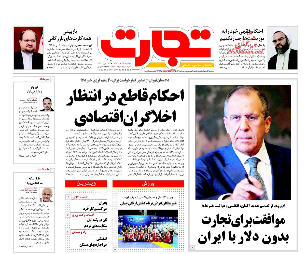 روزنامههای اقتصادی سه شنبه ۱۹ تیرماه ۹۷ روزنامههای اقتصادی سه شنبه ۱۹ تیرماه ۹۷