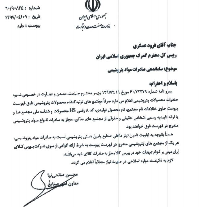 شرایط جدید صادرات پتروشیمی اعلام شد شرایط جدید صادرات پتروشیمی اعلام شد