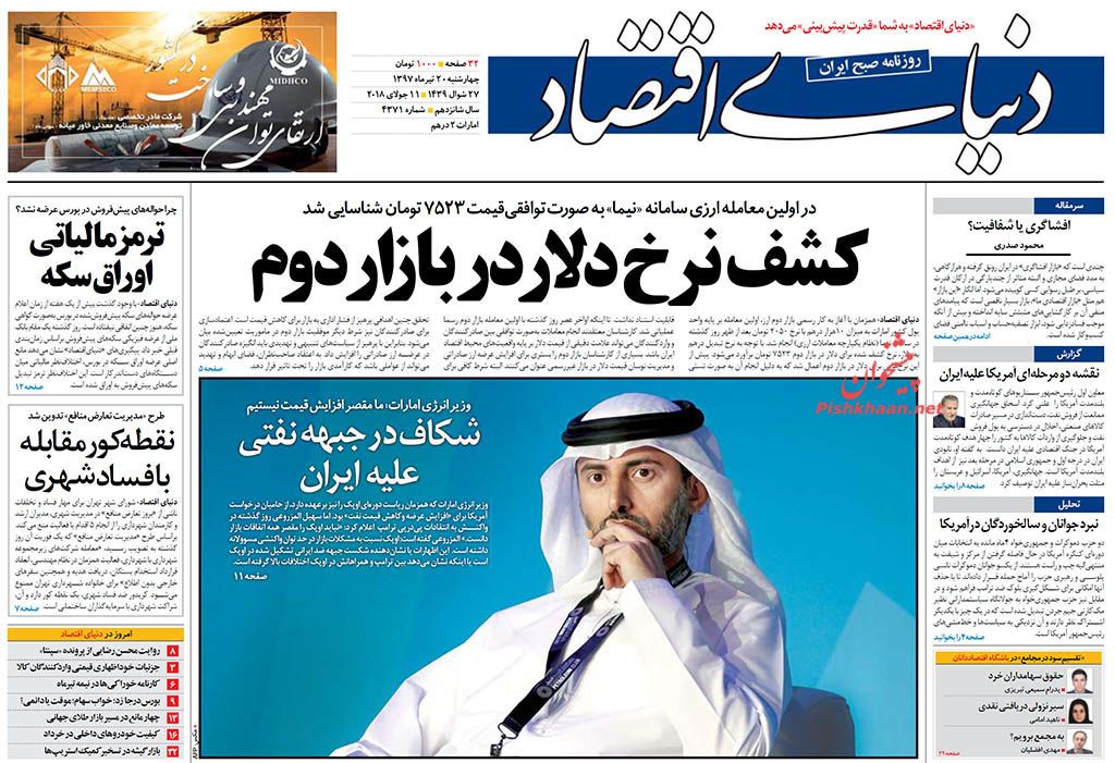 روزنامههای اقتصادی چهارشنبه ۲۰ تیرماه ۹۷ روزنامههای اقتصادی چهارشنبه ۲۰ تیرماه ۹۷