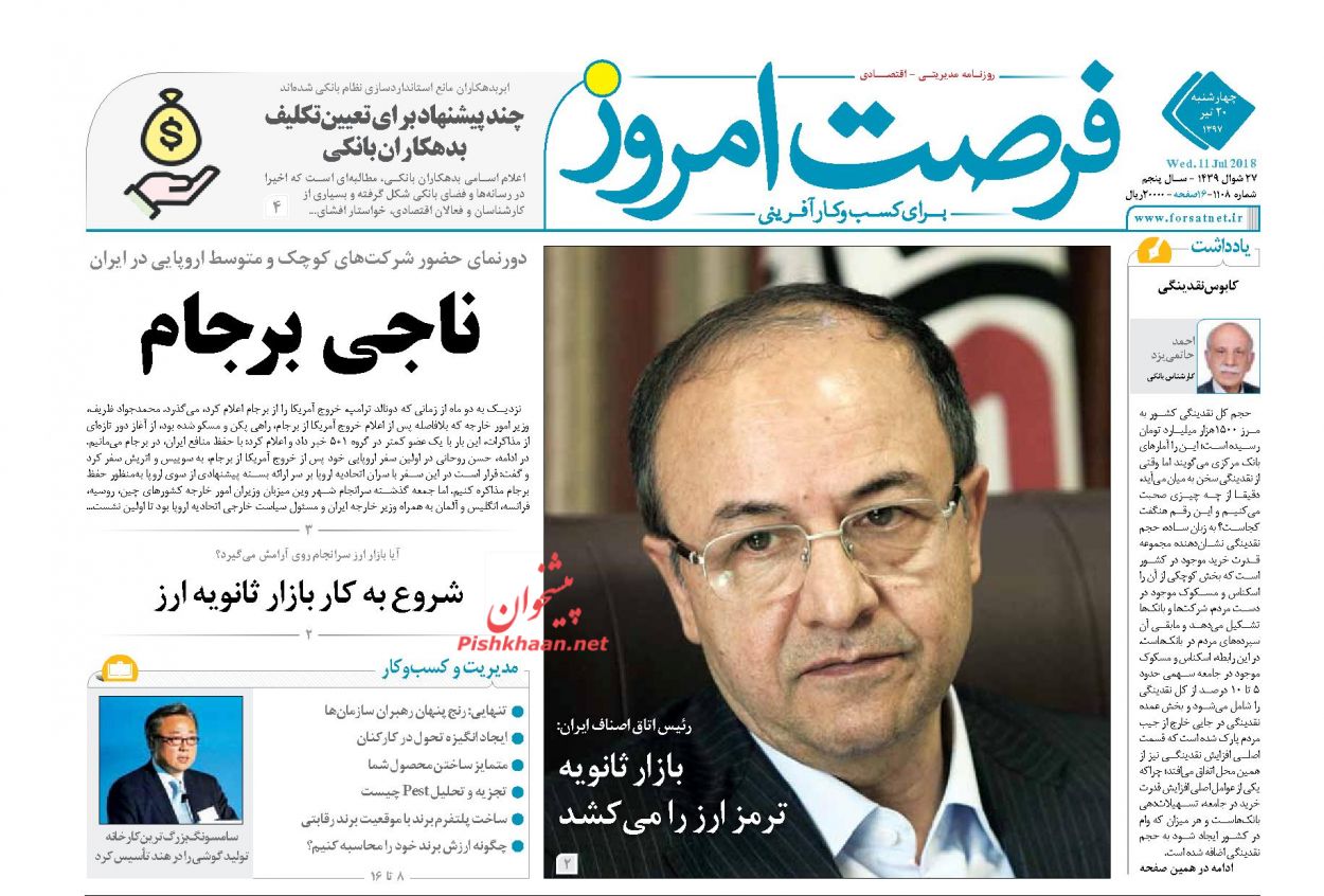 روزنامههای اقتصادی چهارشنبه ۲۰ تیرماه ۹۷ روزنامههای اقتصادی چهارشنبه ۲۰ تیرماه ۹۷