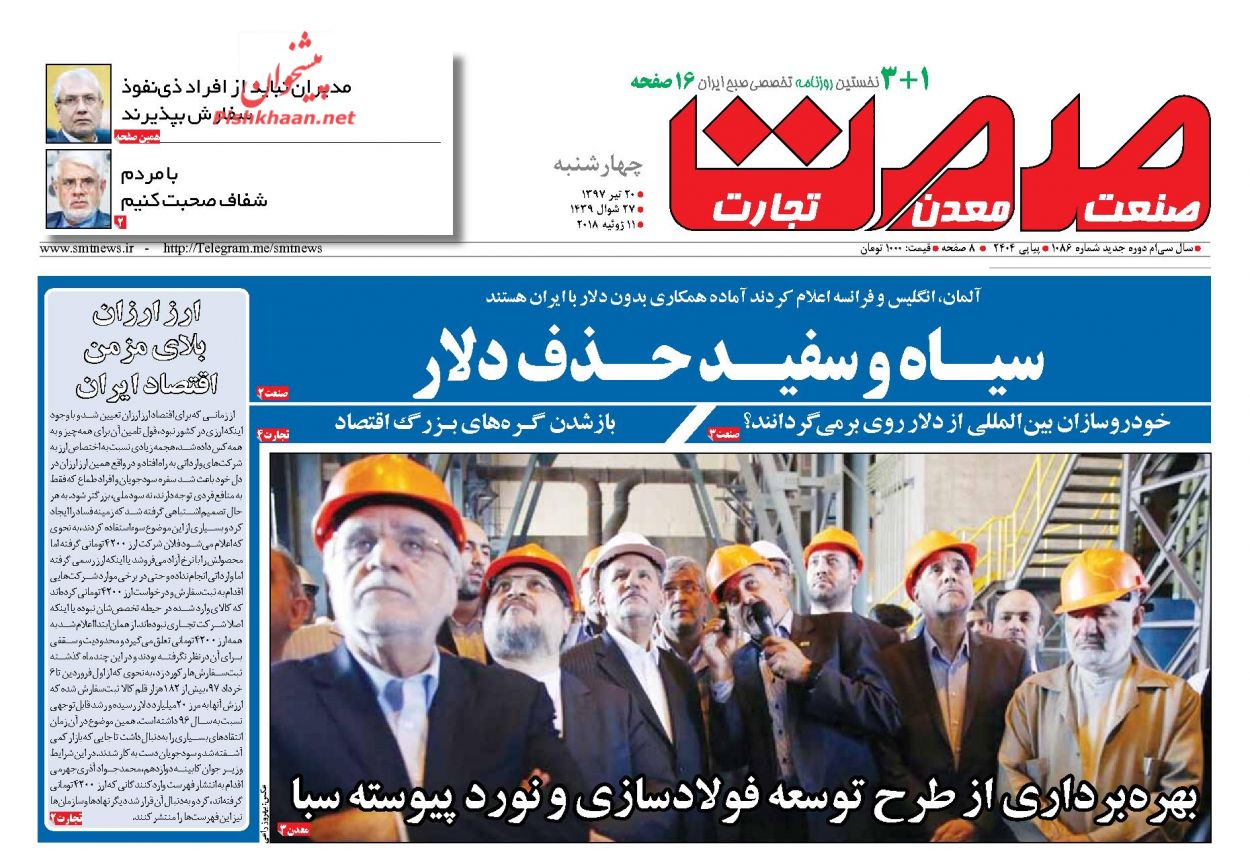 روزنامههای اقتصادی چهارشنبه ۲۰ تیرماه ۹۷ روزنامههای اقتصادی چهارشنبه ۲۰ تیرماه ۹۷