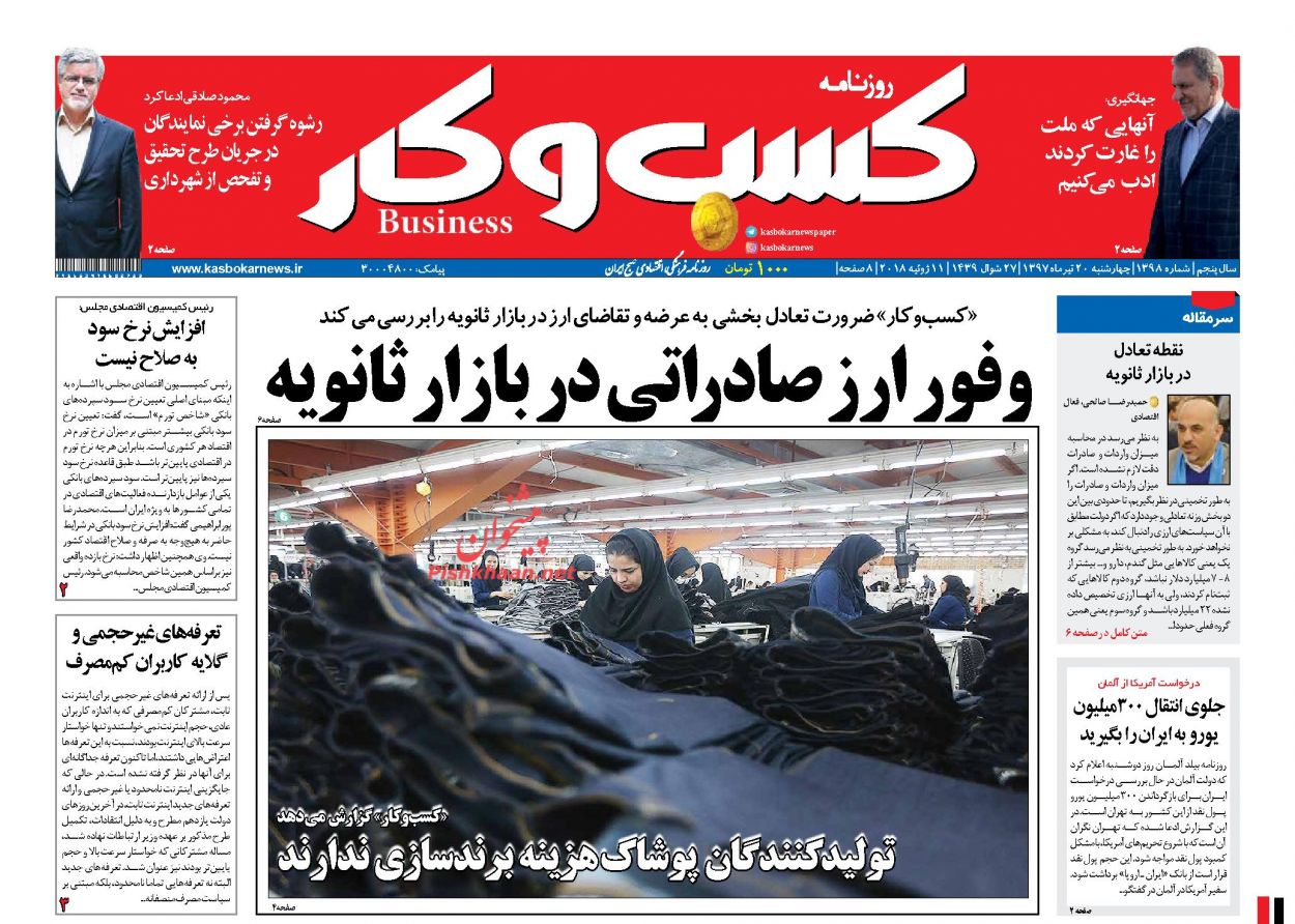 روزنامههای اقتصادی چهارشنبه ۲۰ تیرماه ۹۷ روزنامههای اقتصادی چهارشنبه ۲۰ تیرماه ۹۷