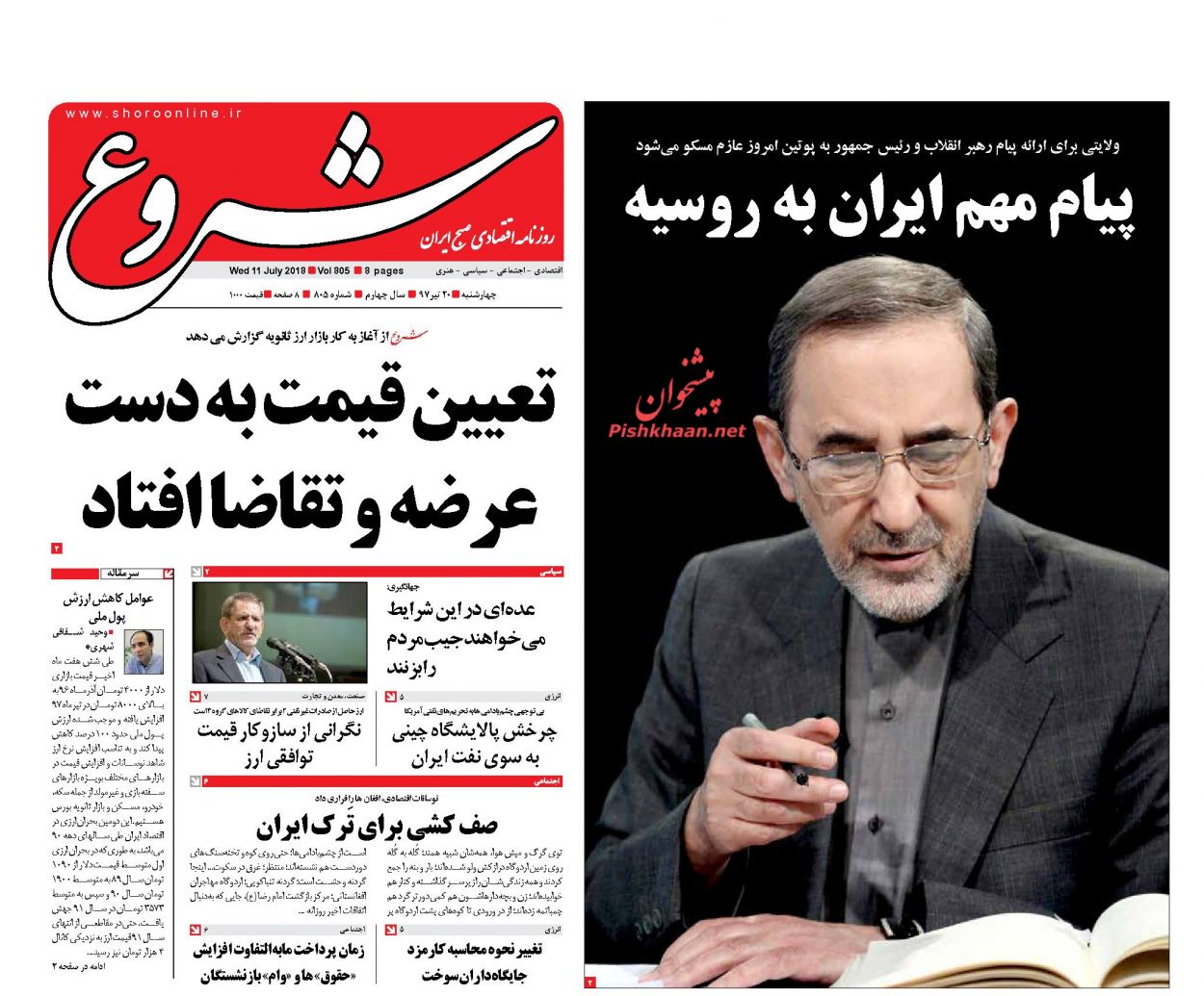 روزنامههای اقتصادی چهارشنبه ۲۰ تیرماه ۹۷ روزنامههای اقتصادی چهارشنبه ۲۰ تیرماه ۹۷