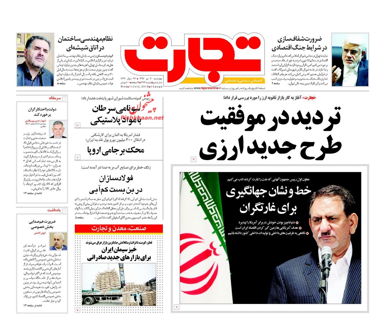 روزنامههای اقتصادی چهارشنبه ۲۰ تیرماه ۹۷ روزنامههای اقتصادی چهارشنبه ۲۰ تیرماه ۹۷
