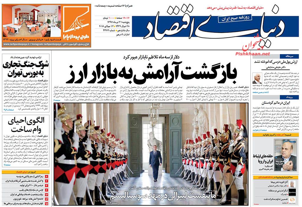 روزنامه&zwnj;های اقتصادی &lrm;پنجشنبه ۲۱ تیرماه ۹۷