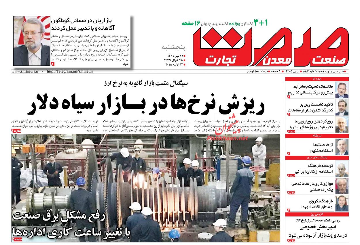 روزنامه&zwnj;های اقتصادی &lrm;پنجشنبه ۲۱ تیرماه ۹۷