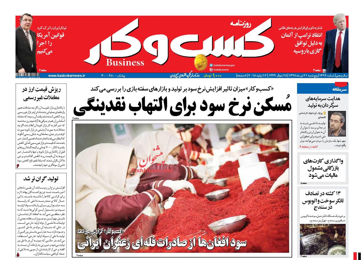 روزنامه&zwnj;های اقتصادی &lrm;پنجشنبه ۲۱ تیرماه ۹۷