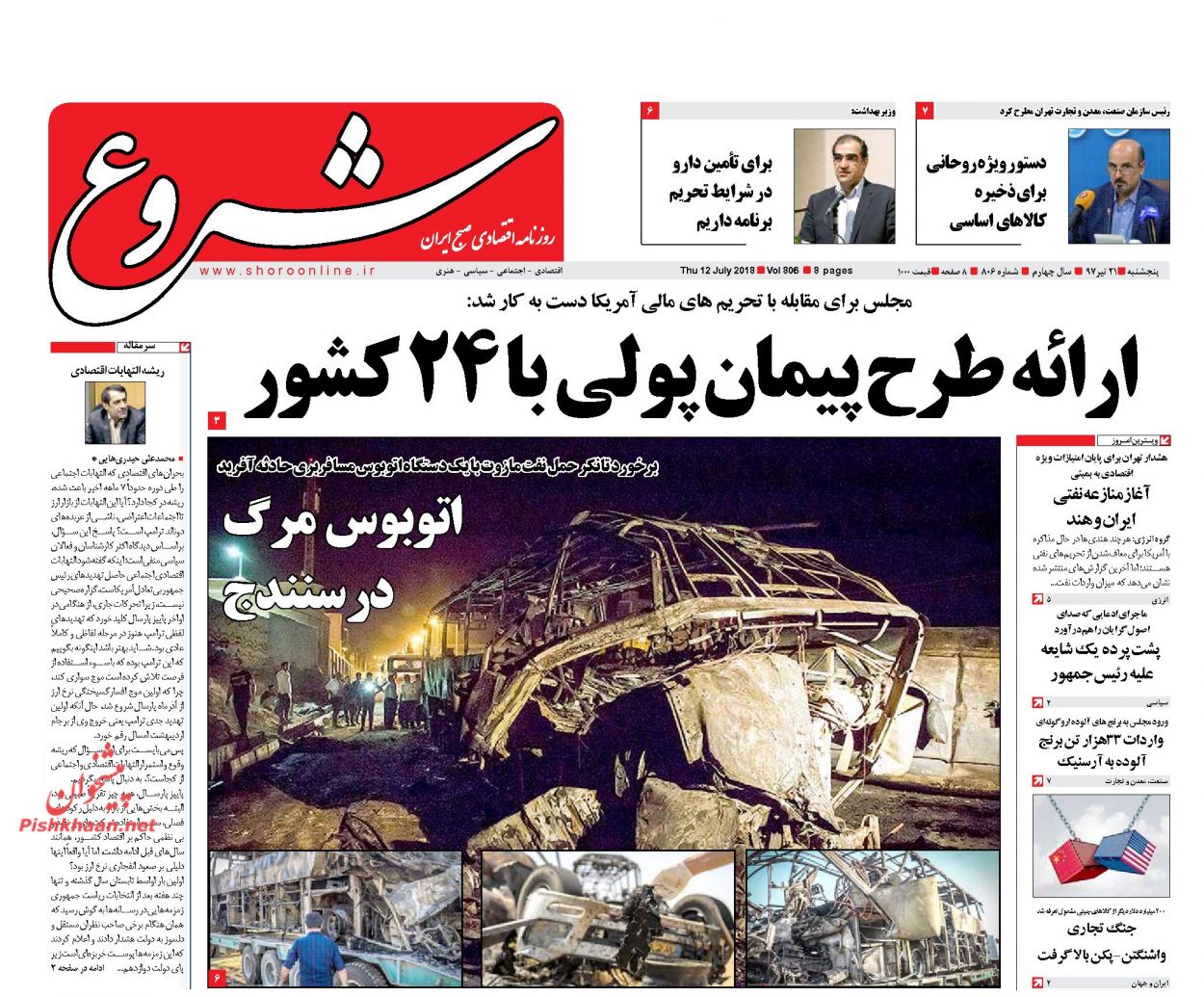 روزنامه&zwnj;های اقتصادی &lrm;پنجشنبه ۲۱ تیرماه ۹۷