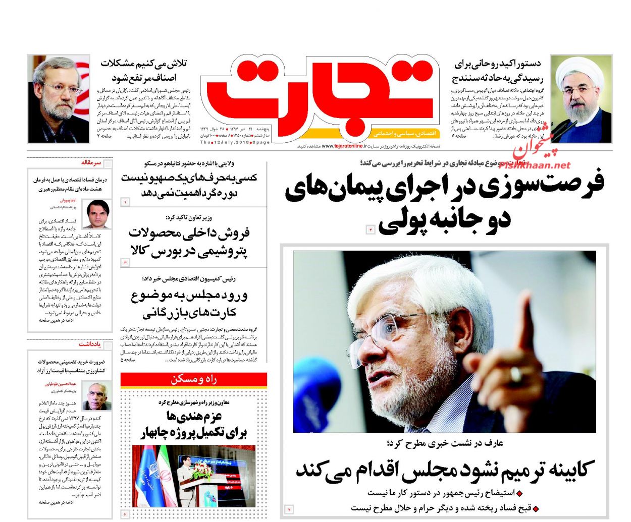 روزنامه&zwnj;های اقتصادی &lrm;پنجشنبه ۲۱ تیرماه ۹۷
