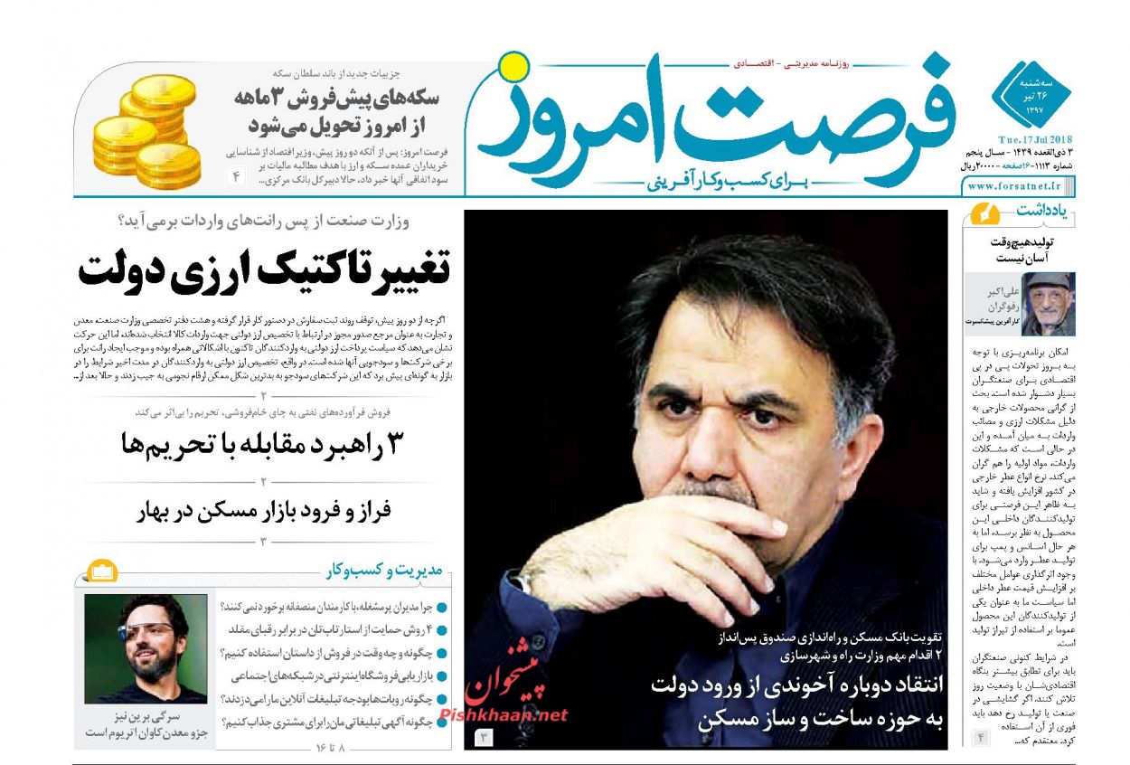 روزنامههای اقتصادی سه شنبه ۲۶ تیرماه ۹۷ روزنامههای اقتصادی سه شنبه ۲۶ تیرماه ۹۷
