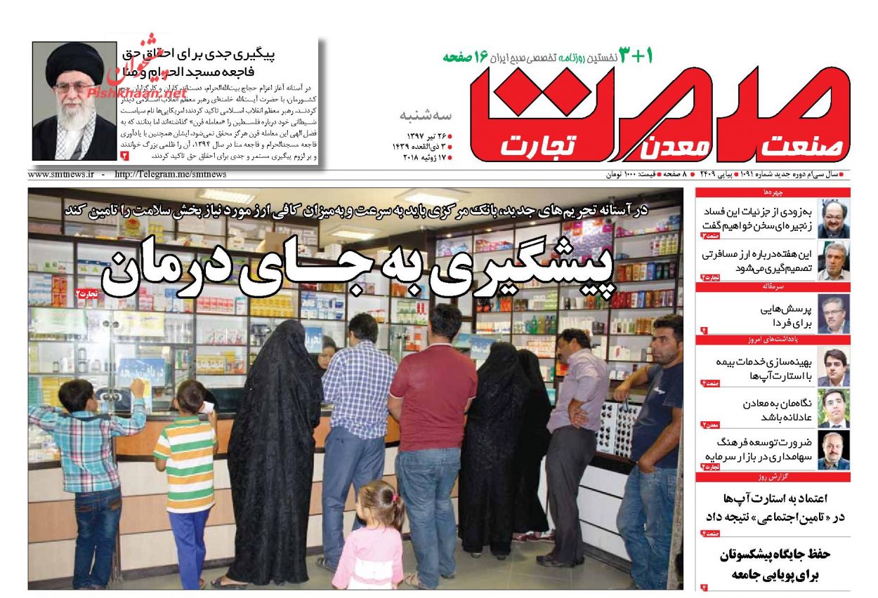 روزنامههای اقتصادی سه شنبه ۲۶ تیرماه ۹۷ روزنامههای اقتصادی سه شنبه ۲۶ تیرماه ۹۷