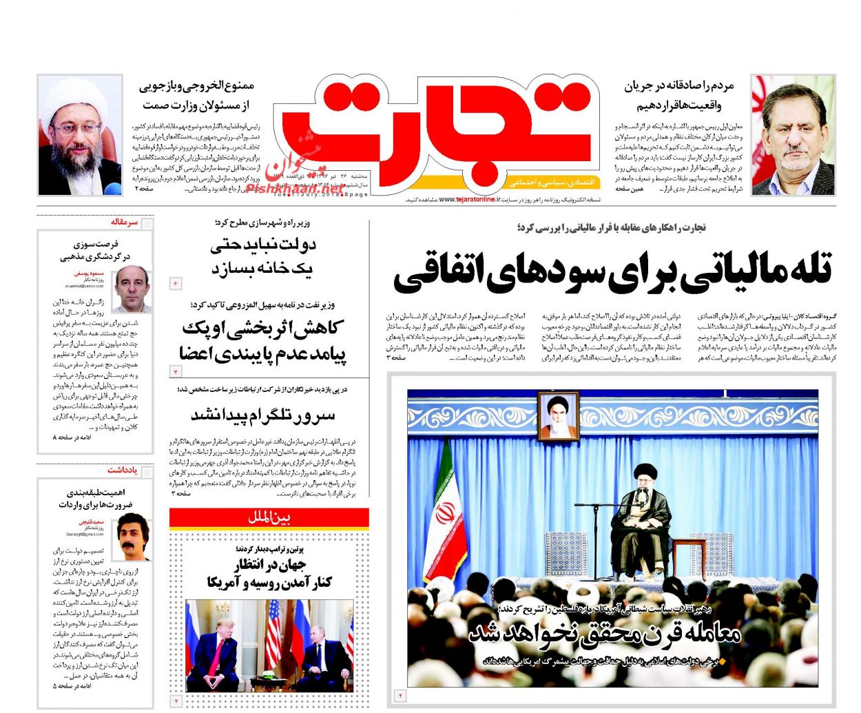 روزنامههای اقتصادی سه شنبه ۲۶ تیرماه ۹۷ روزنامههای اقتصادی سه شنبه ۲۶ تیرماه ۹۷