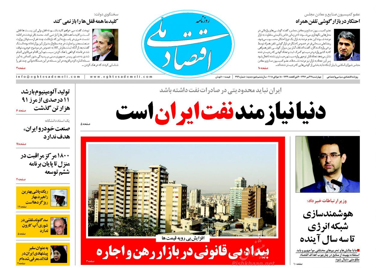 روزنامه&zwnj;های اقتصادی &lrm;چهارشنبه ۲۷ تیرماه ۹۷