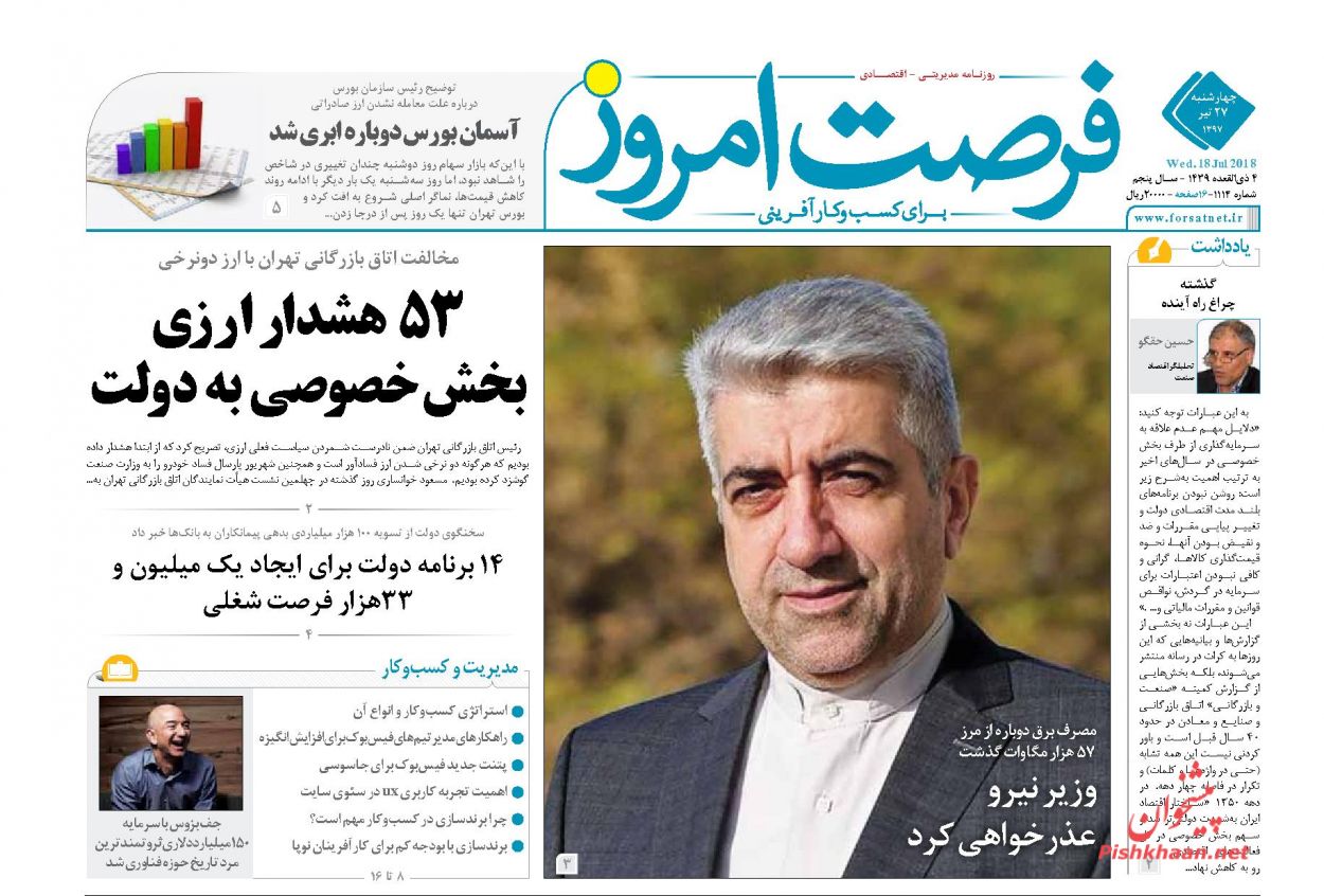 روزنامه&zwnj;های اقتصادی &lrm;چهارشنبه ۲۷ تیرماه ۹۷