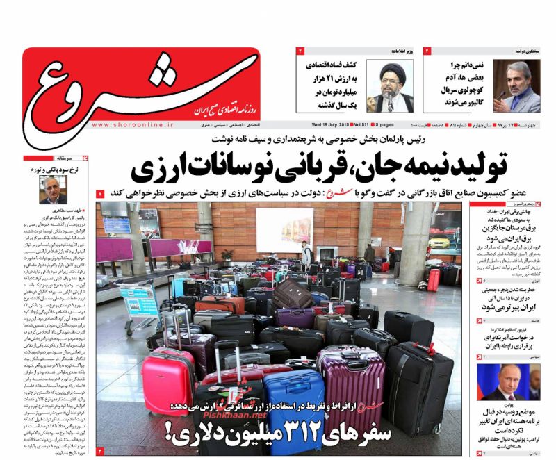 روزنامه&zwnj;های اقتصادی &lrm;چهارشنبه ۲۷ تیرماه ۹۷