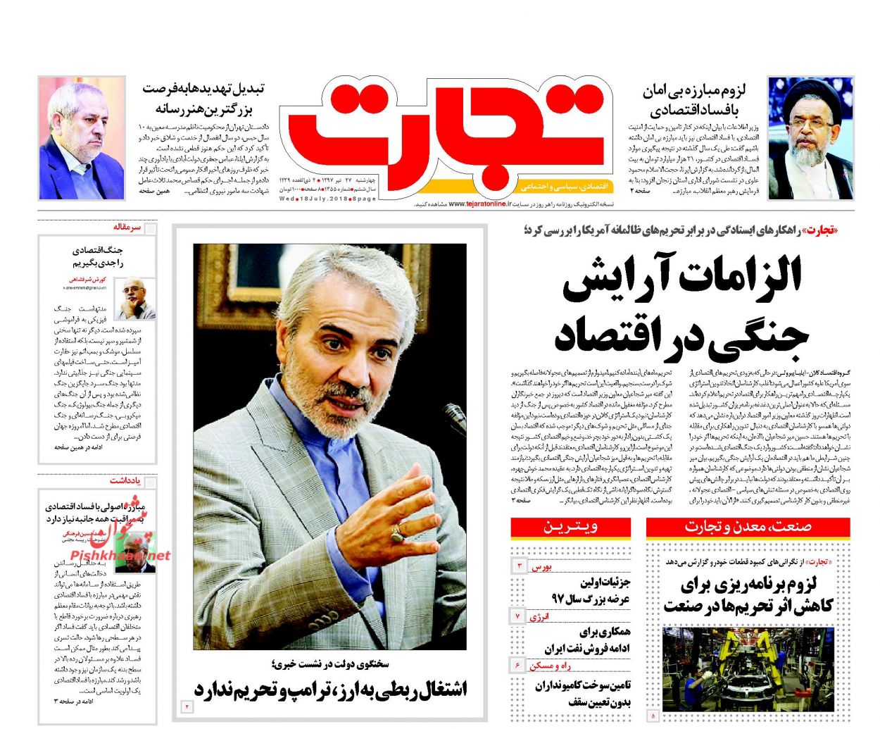روزنامه&zwnj;های اقتصادی &lrm;چهارشنبه ۲۷ تیرماه ۹۷