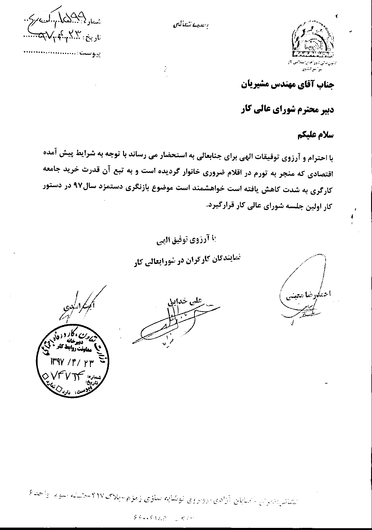جزئیات درخواست کارگران برای بازنگری در دستمزد ۹۷ جزئیات درخواست کارگران برای بازنگری در دستمزد ۹۷