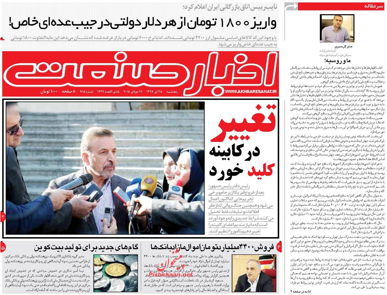 روزنامههای اقتصادی پنجشنبه ۲۸ تیرماه ۹۷ روزنامههای اقتصادی پنجشنبه ۲۸ تیرماه ۹۷