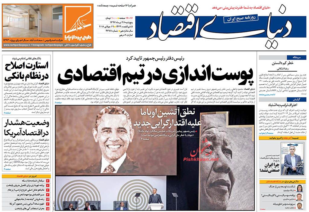 روزنامههای اقتصادی پنجشنبه ۲۸ تیرماه ۹۷ روزنامههای اقتصادی پنجشنبه ۲۸ تیرماه ۹۷
