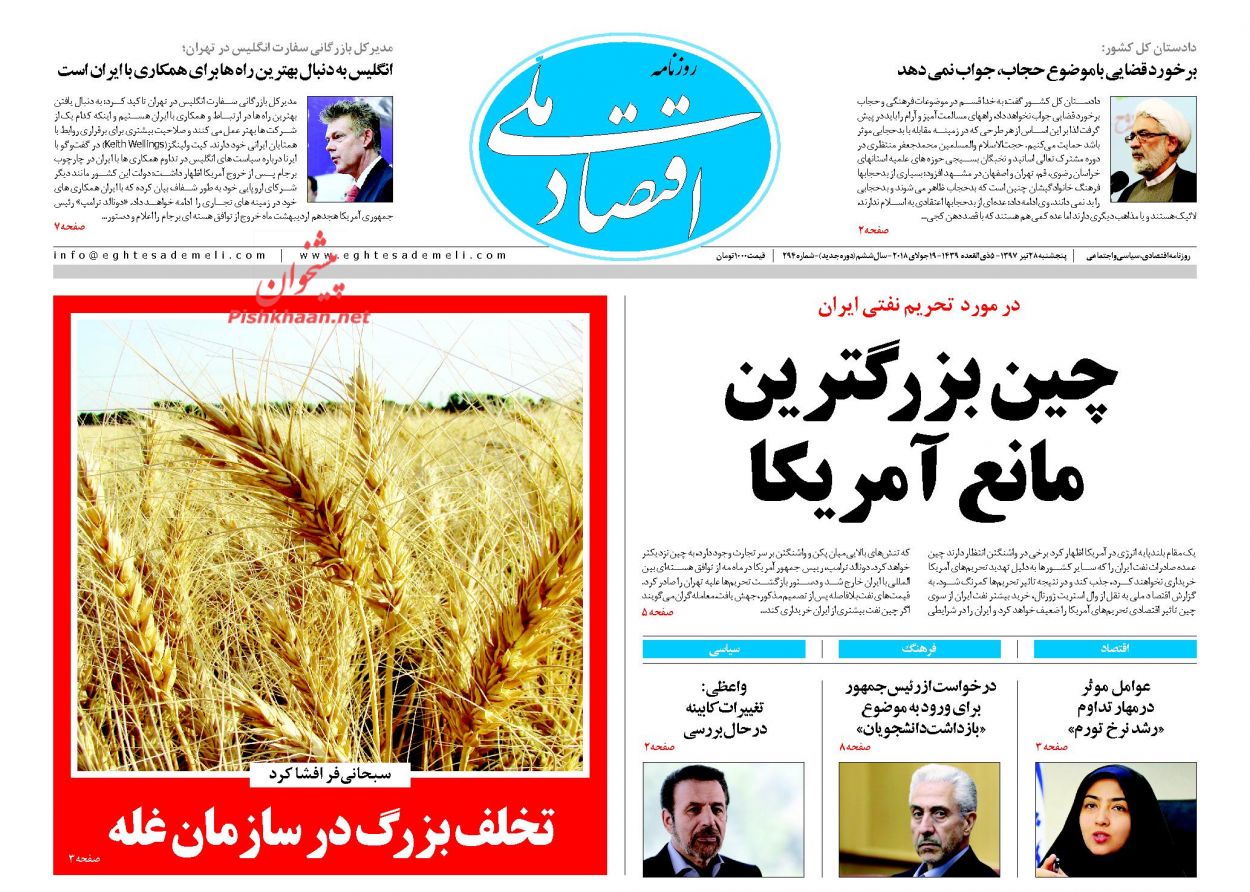 روزنامههای اقتصادی پنجشنبه ۲۸ تیرماه ۹۷ روزنامههای اقتصادی پنجشنبه ۲۸ تیرماه ۹۷