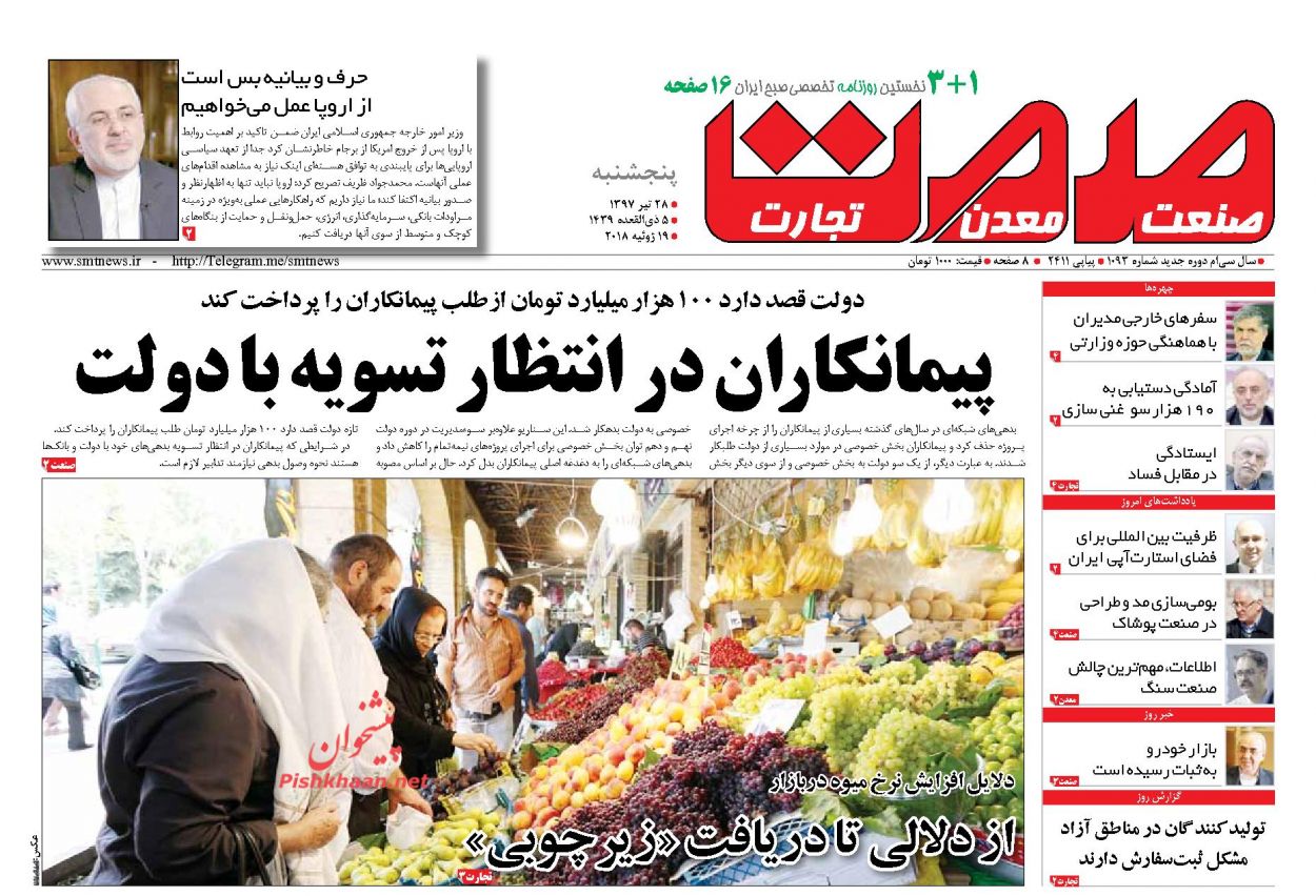 روزنامههای اقتصادی پنجشنبه ۲۸ تیرماه ۹۷ روزنامههای اقتصادی پنجشنبه ۲۸ تیرماه ۹۷