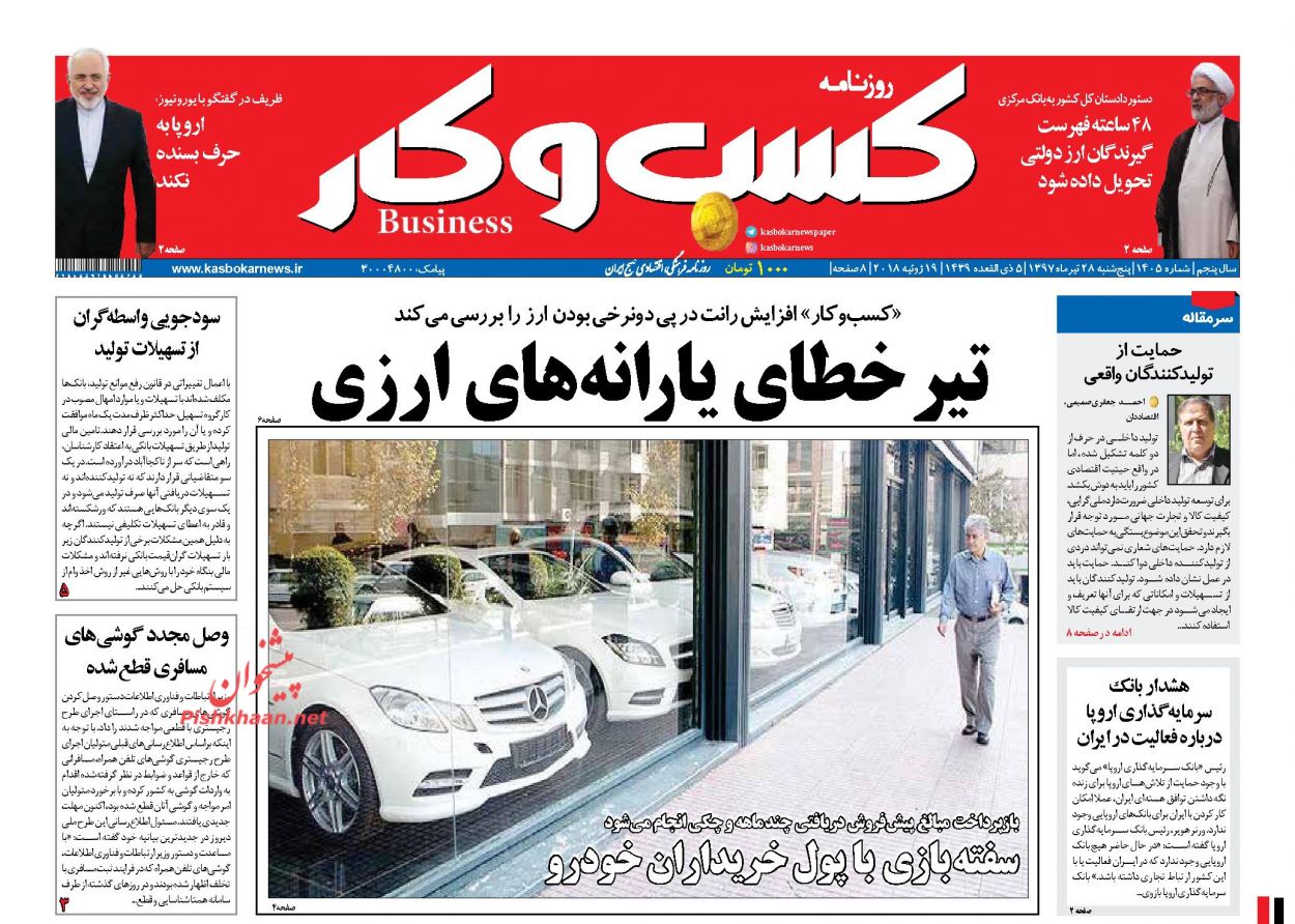 روزنامههای اقتصادی پنجشنبه ۲۸ تیرماه ۹۷ روزنامههای اقتصادی پنجشنبه ۲۸ تیرماه ۹۷