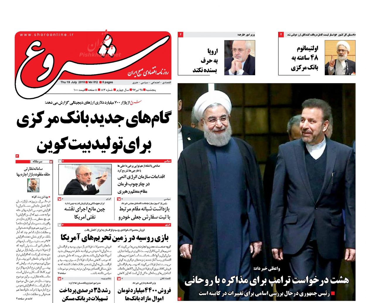 روزنامههای اقتصادی پنجشنبه ۲۸ تیرماه ۹۷ روزنامههای اقتصادی پنجشنبه ۲۸ تیرماه ۹۷