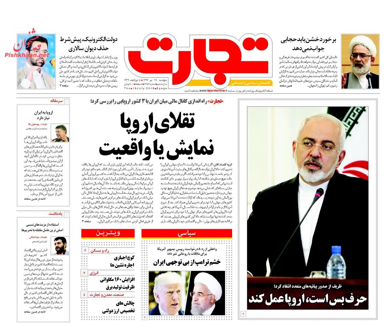 روزنامههای اقتصادی پنجشنبه ۲۸ تیرماه ۹۷ روزنامههای اقتصادی پنجشنبه ۲۸ تیرماه ۹۷