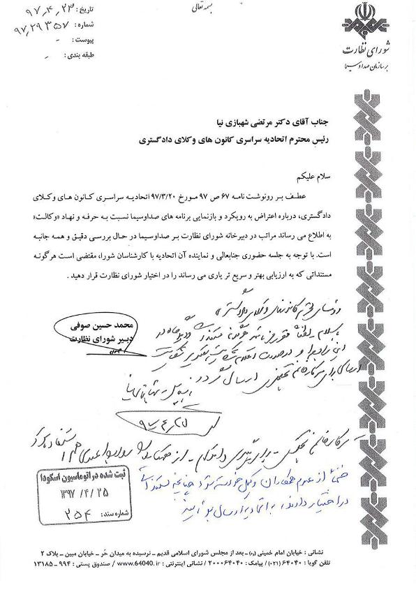 نامه شورای نظارت بر صداوسیما به اسکودا نامه شورای نظارت بر صداوسیما به اسکودا