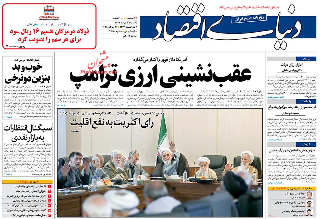 روزنامه&zwnj;های اقتصادی &lrm;یکشنبه ۳۱ تیرماه ۹۷