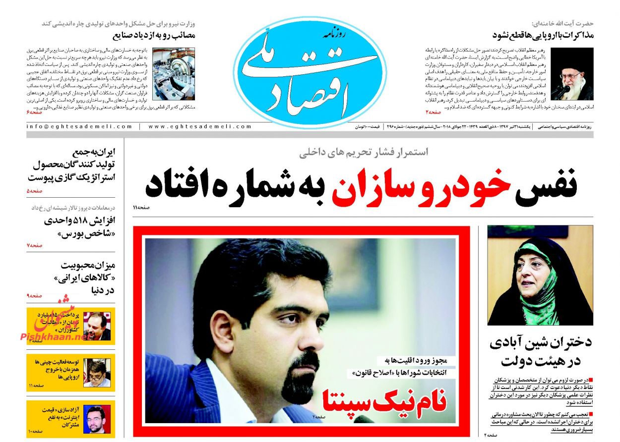 روزنامه&zwnj;های اقتصادی &lrm;یکشنبه ۳۱ تیرماه ۹۷