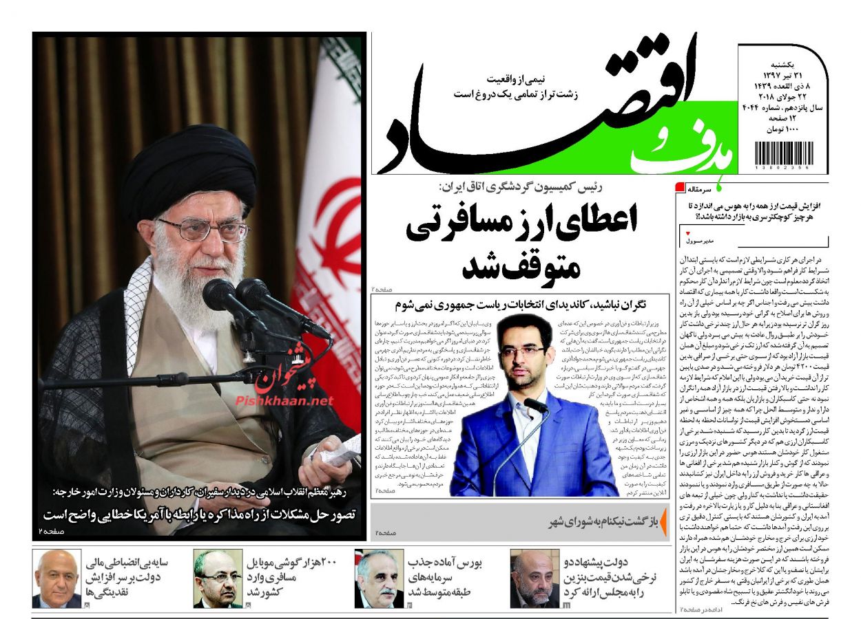روزنامه&zwnj;های اقتصادی &lrm;یکشنبه ۳۱ تیرماه ۹۷