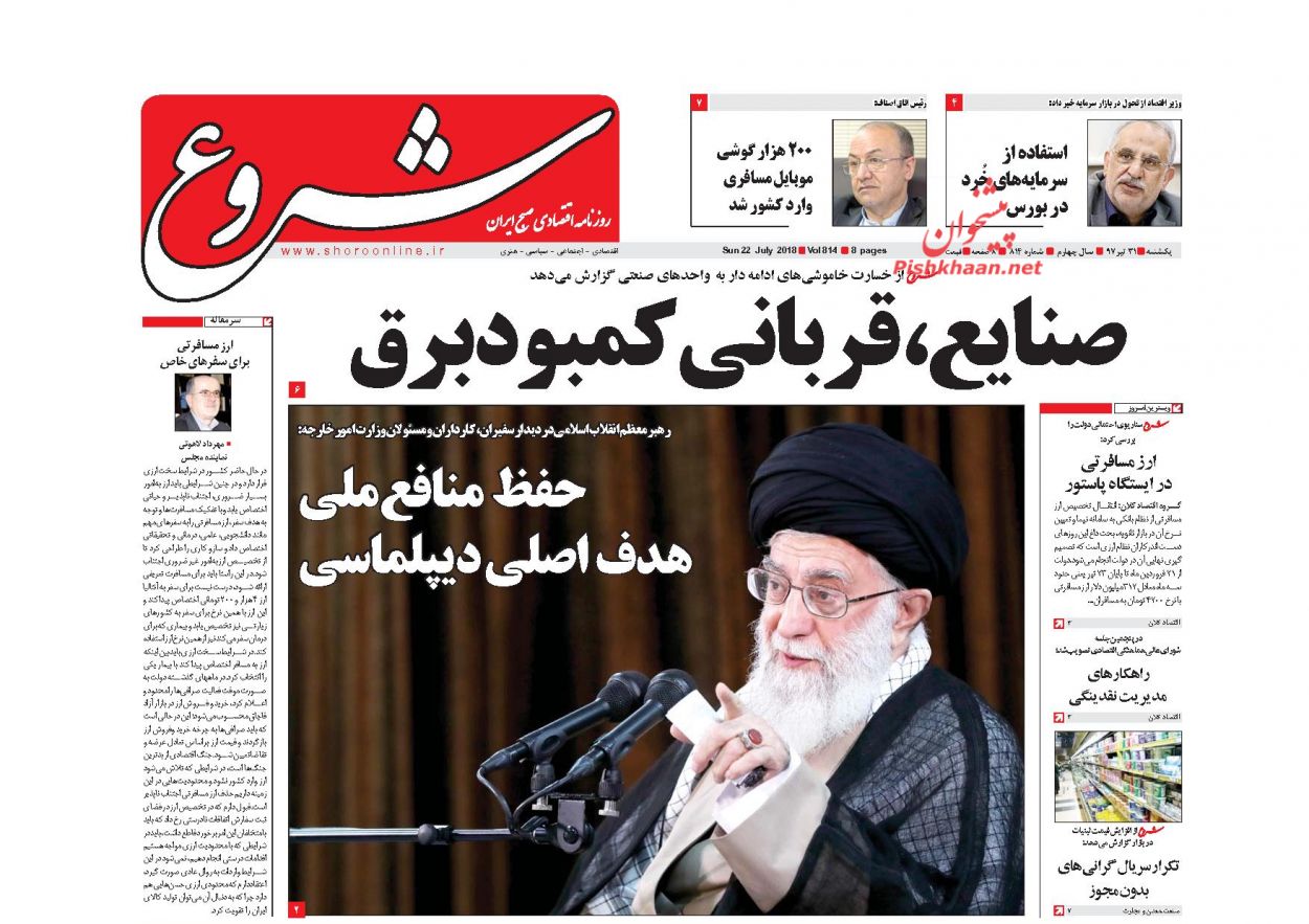 روزنامه&zwnj;های اقتصادی &lrm;یکشنبه ۳۱ تیرماه ۹۷
