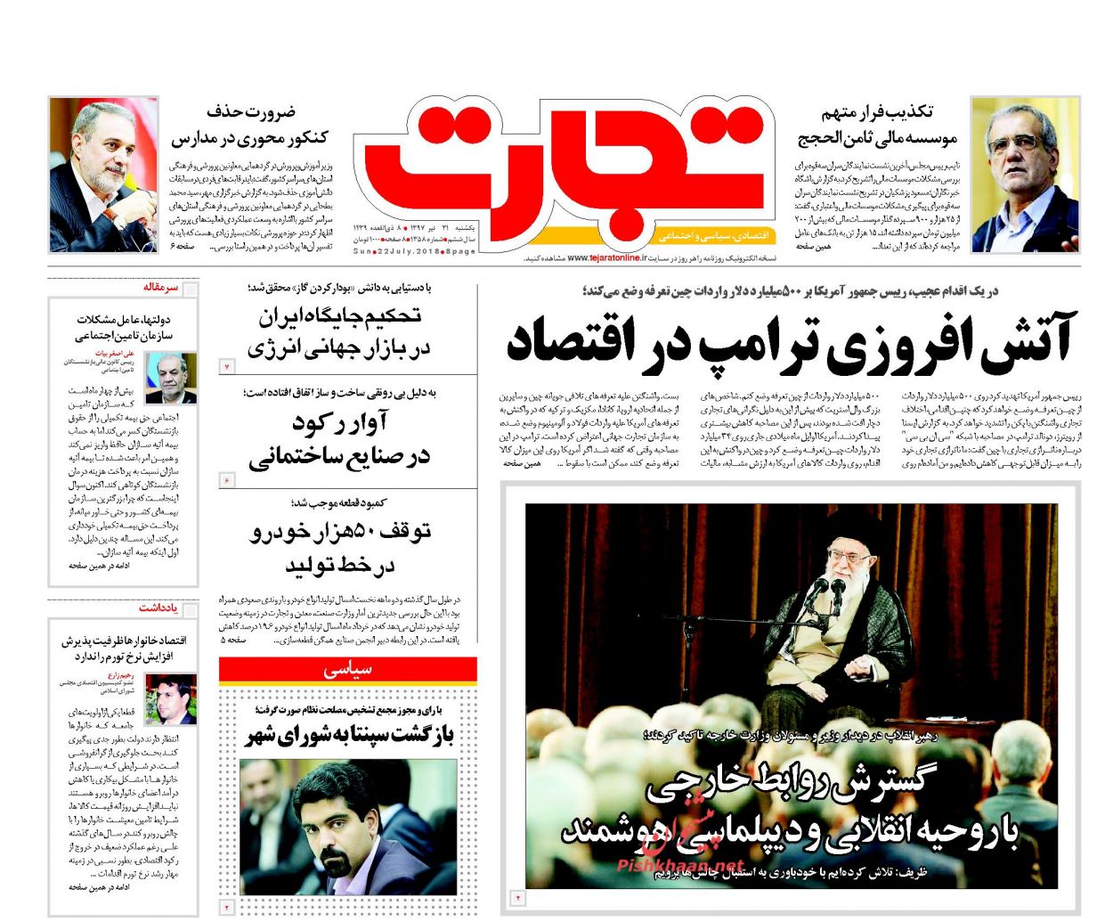 روزنامه&zwnj;های اقتصادی &lrm;یکشنبه ۳۱ تیرماه ۹۷