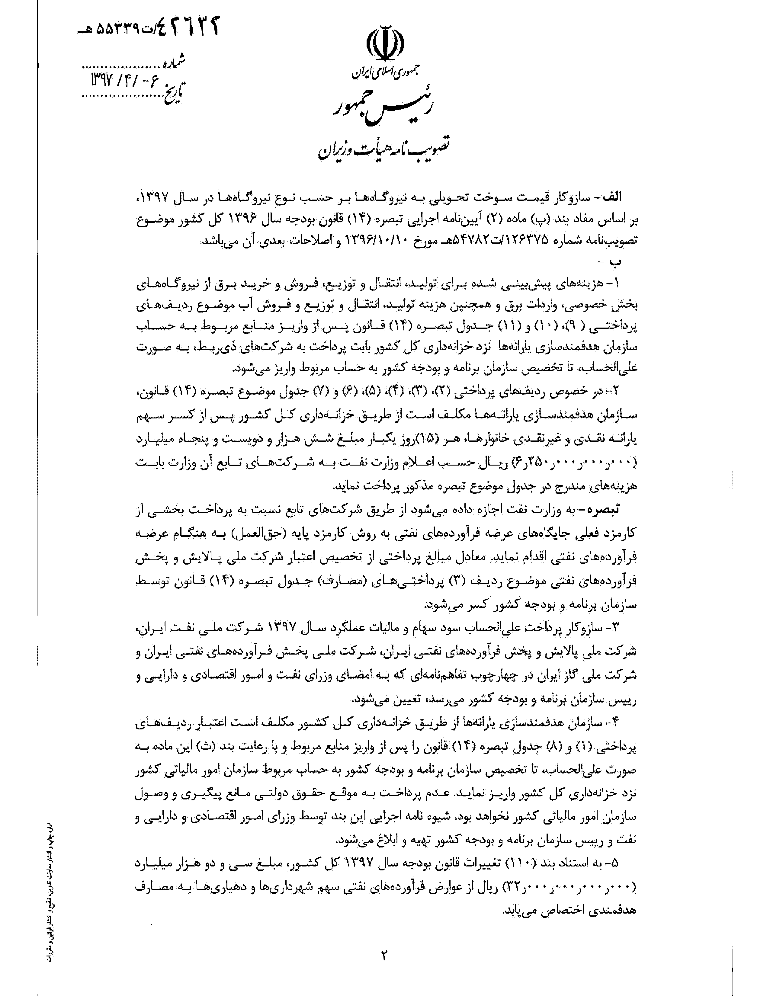 جزئیات حذف یارانه۳دهک درآمدی جزئیات حذف یارانه۳دهک درآمدی
