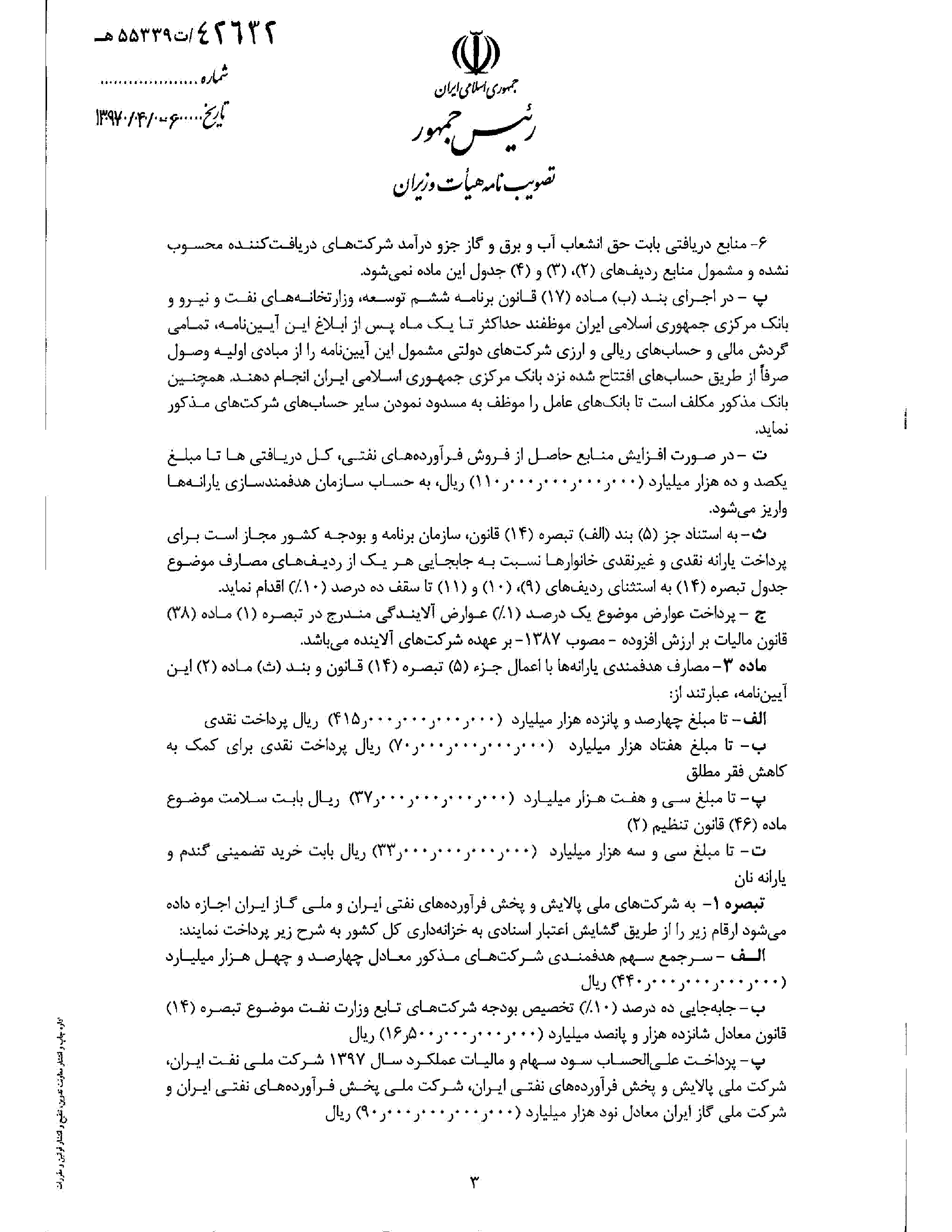 جزئیات حذف یارانه۳دهک درآمدی جزئیات حذف یارانه۳دهک درآمدی